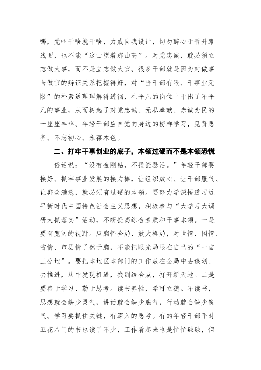 (6篇)青年干部培训班学员心得体会、经验交流发言汇编.docx,第3页预览