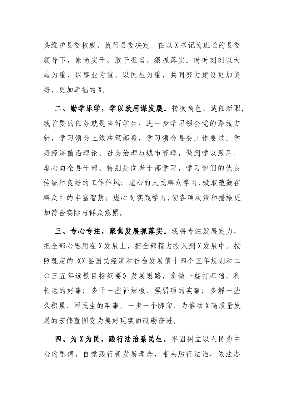 转任县长任职表态发言.docx,第2页预览