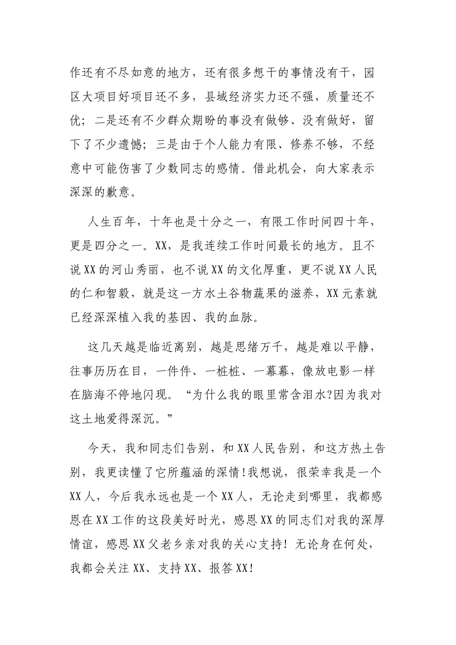 县长离任感言.docx,第4页预览