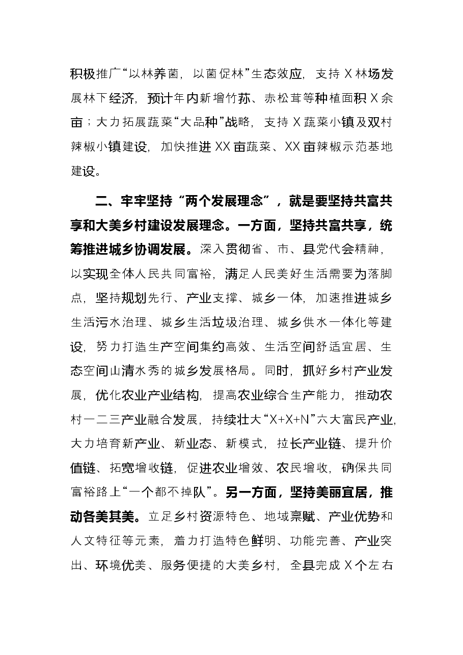 县委副书记在县委务虚会上的发言.docx,第3页预览