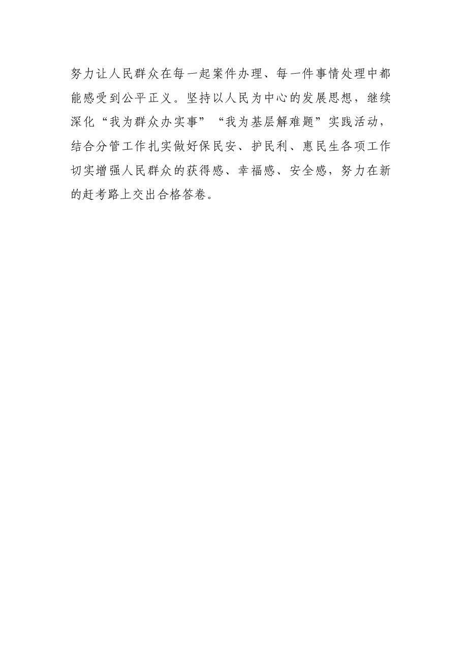 某省学习贯彻政法工作会议分组讨论体会发言.docx，第3页预览
