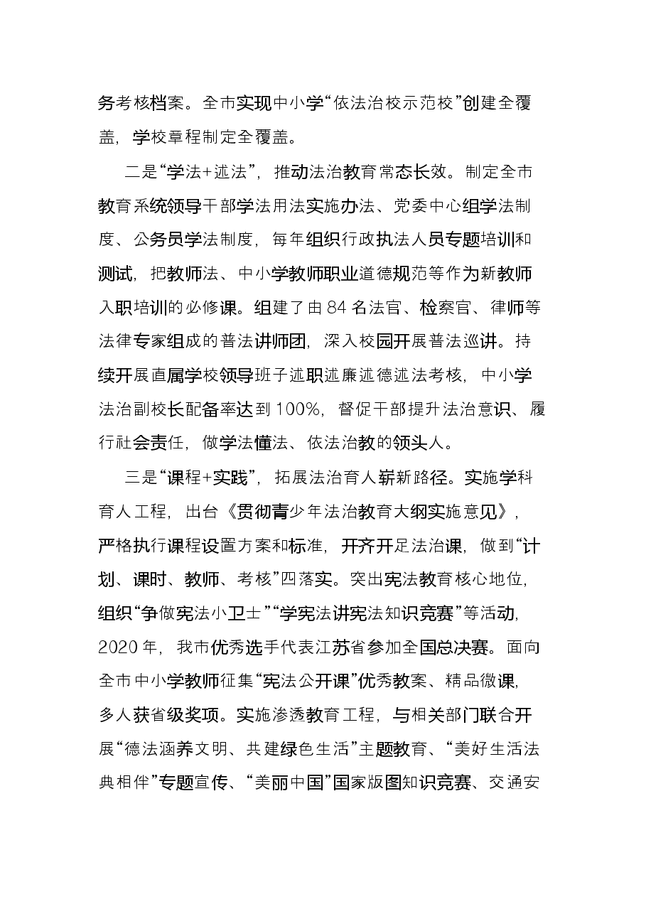 市教育局在全市法治宣传教育工作会议上作交流发言.docx，第2页预览
