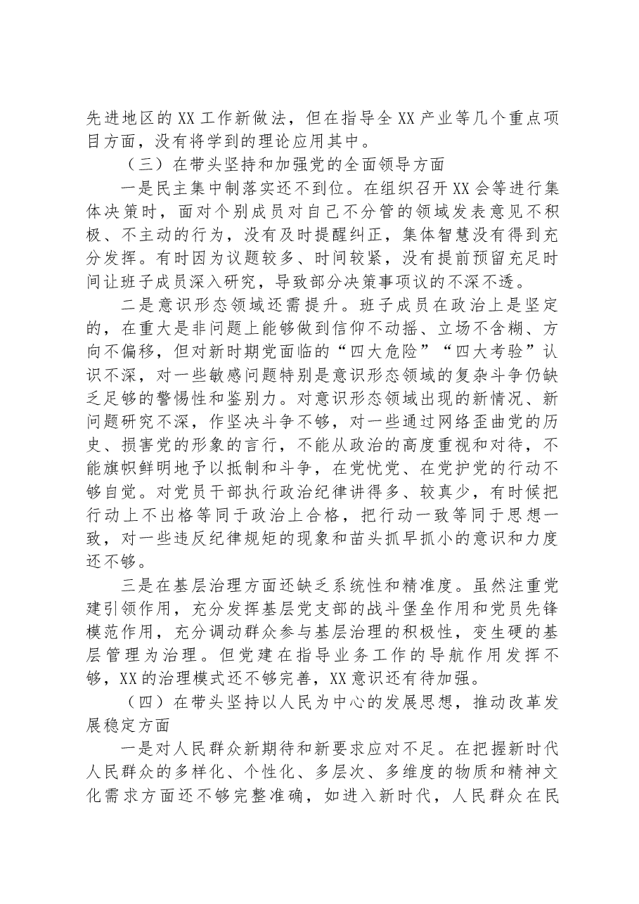 国企党员2023年度民主生活会个人发言提纲.docx,第3页预览