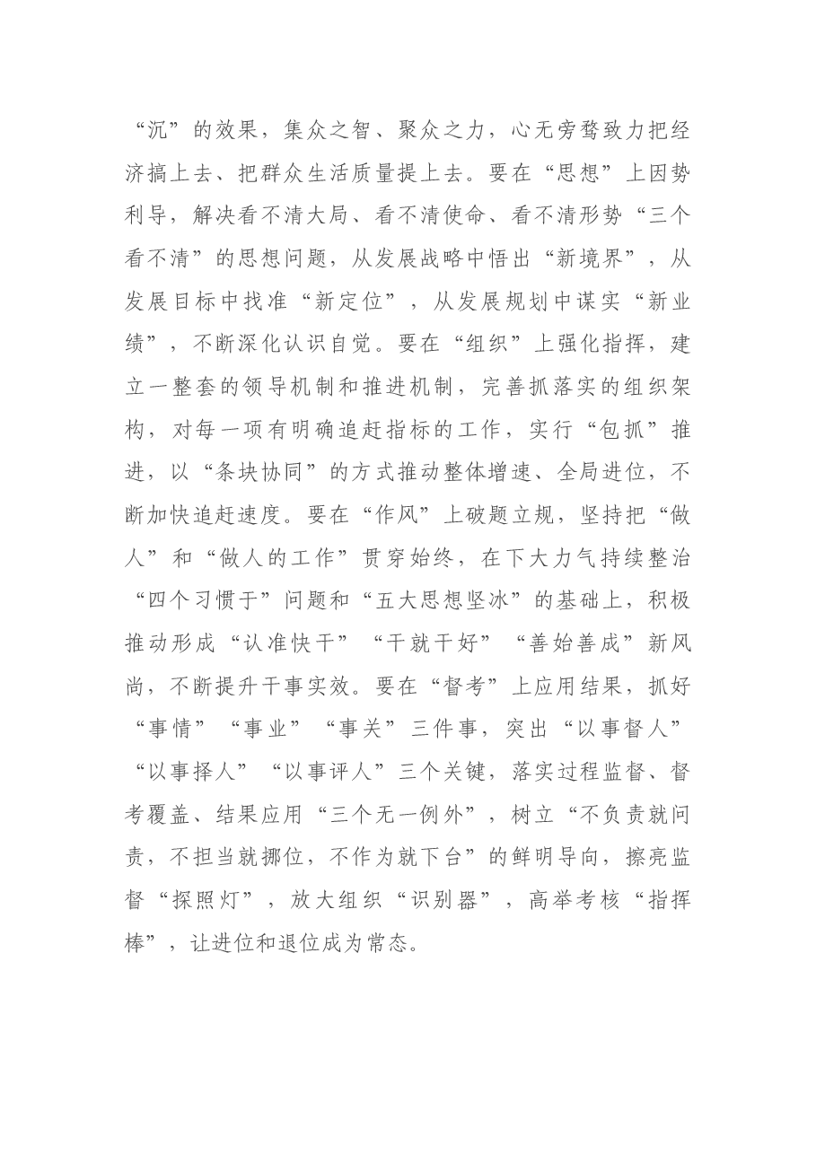 在全市经济工作会议上的发言.docx,第3页预览