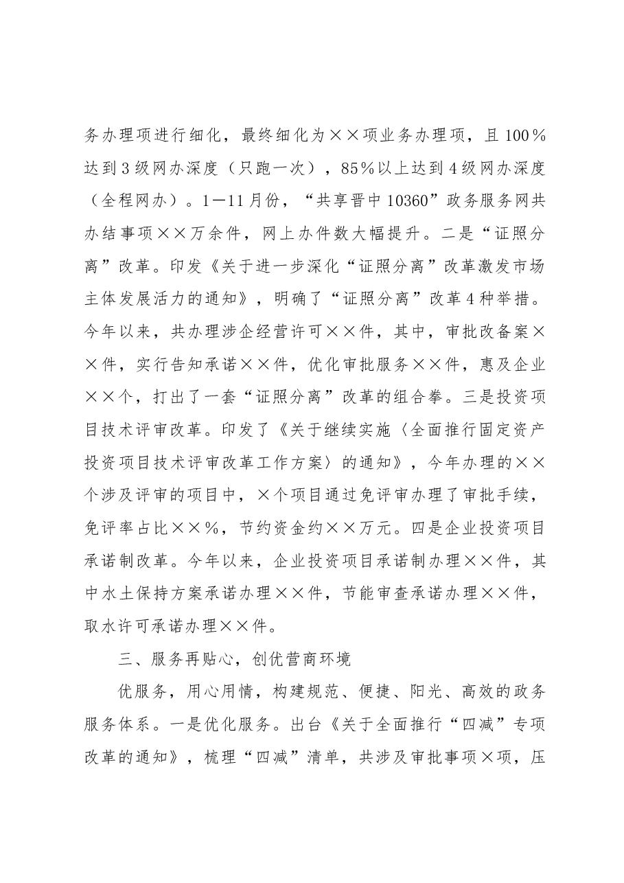 ××县行政审批服务管理局2022年工作总结和2023年工作计划.docx,第2页预览