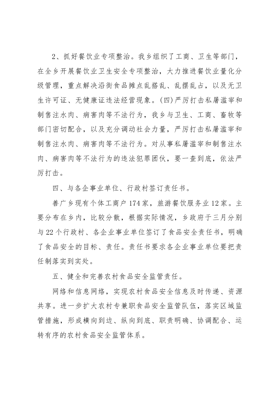 (7篇)安全生产专项整治行动工作总结.docx,第3页预览