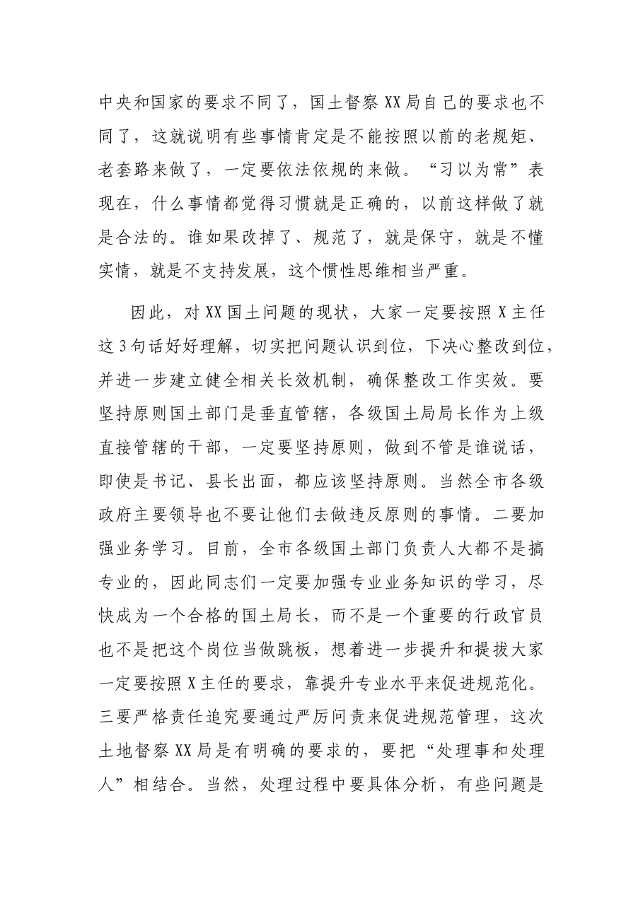 在土地例行督察情况通报会上的表态发言.docx，第2页预览