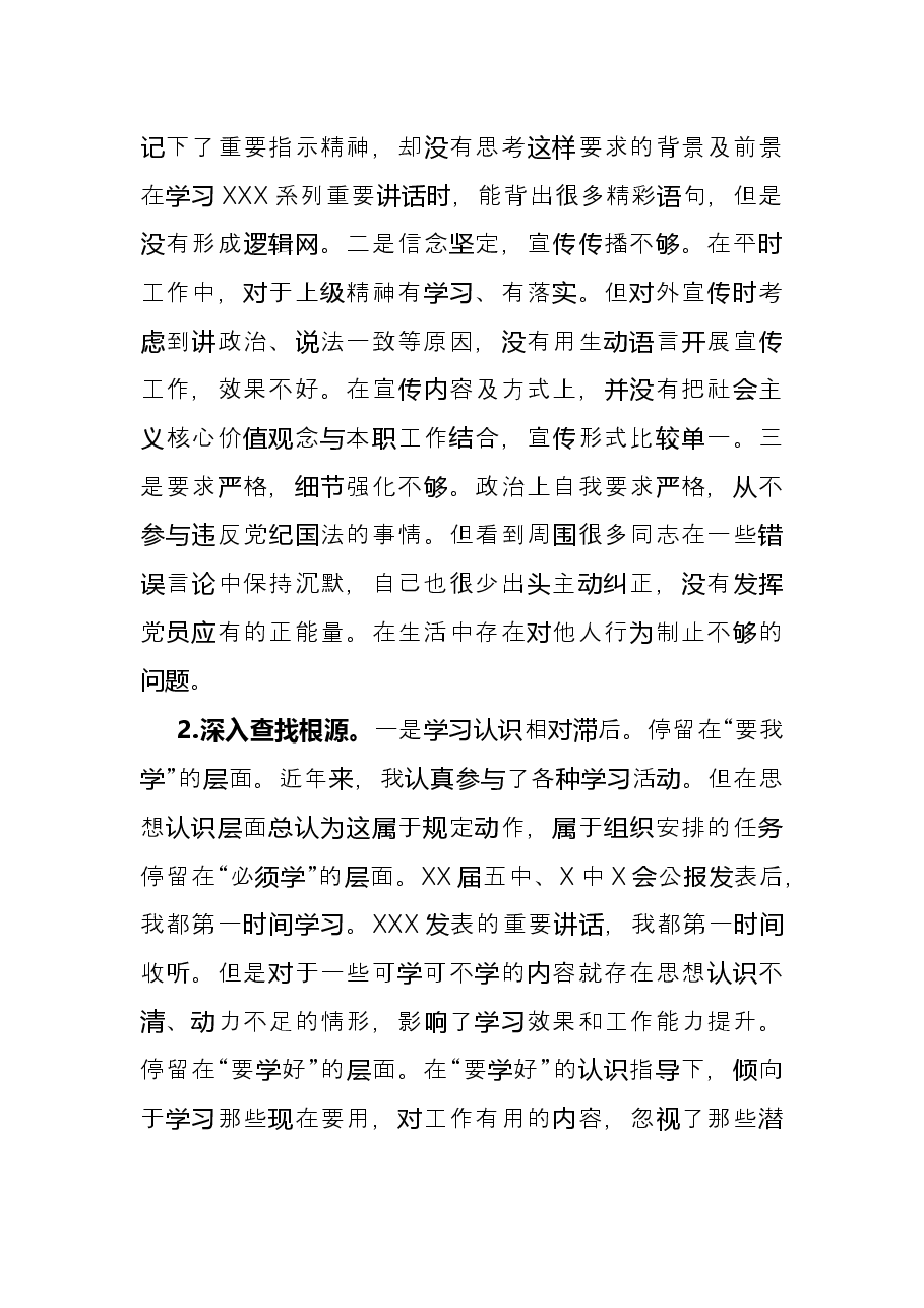 领导干部脱产学习培训心得体会.docx,第4页预览