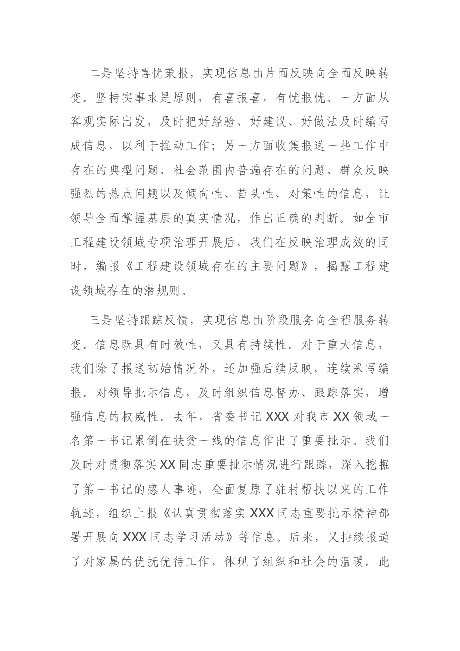 在全市信息工作交流会上的典型材料.docx,第4页预览