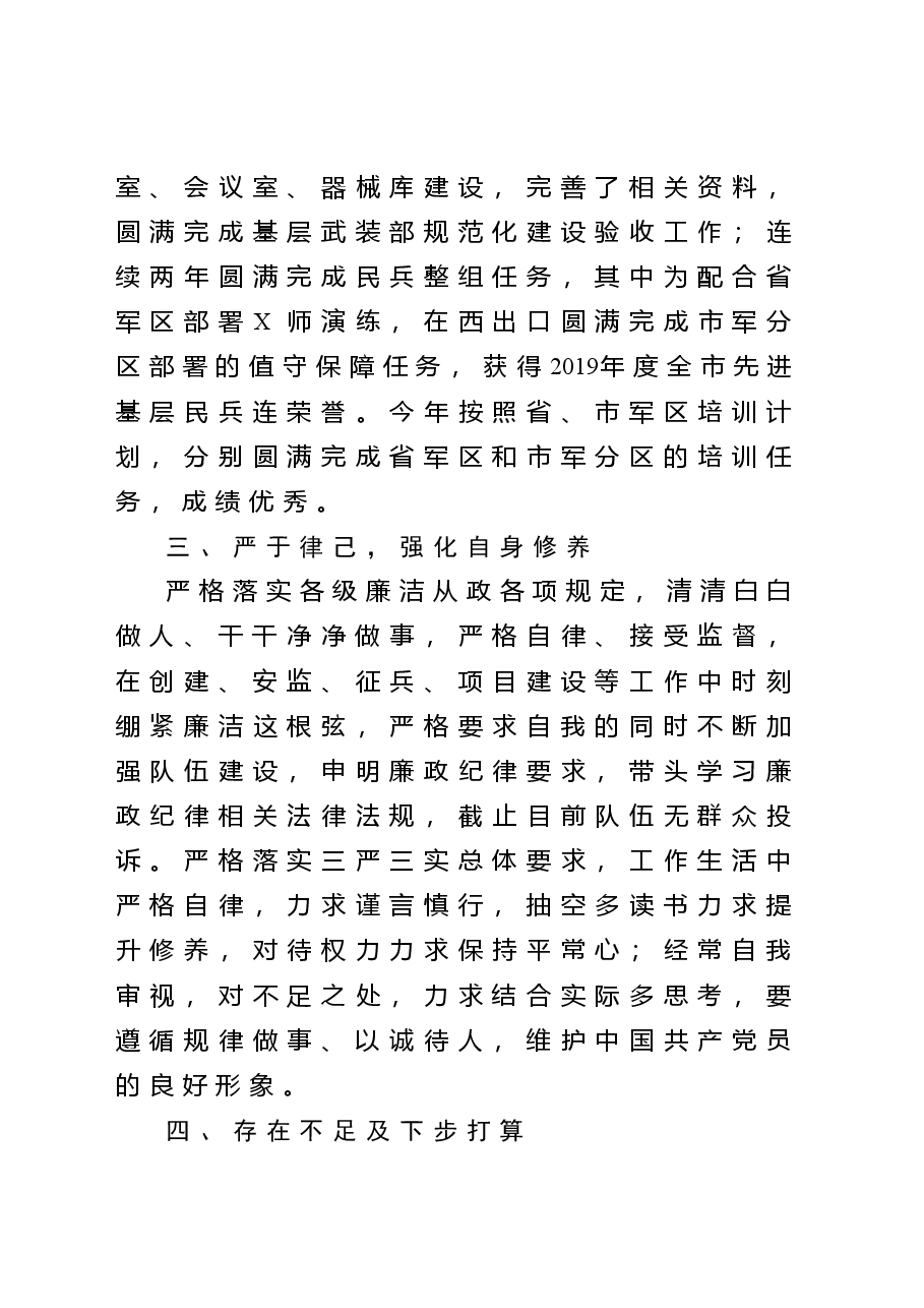 (5篇)挂职锻炼干部心得体会.doc,第4页预览