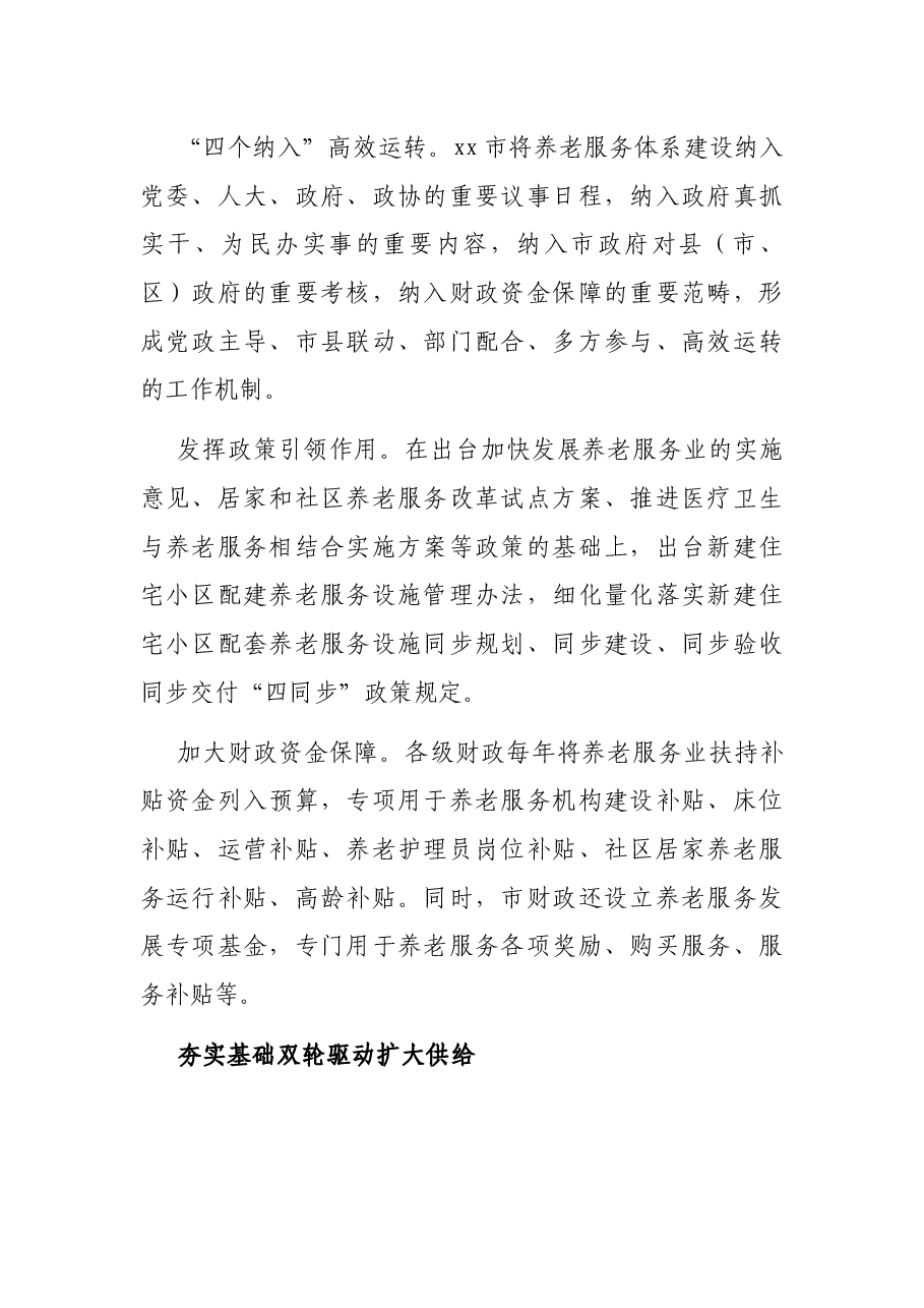 老年工作研讨发言:有效提升老年人的生活质量和幸福指数(民政局党组书记、局长).docx,第2页预览