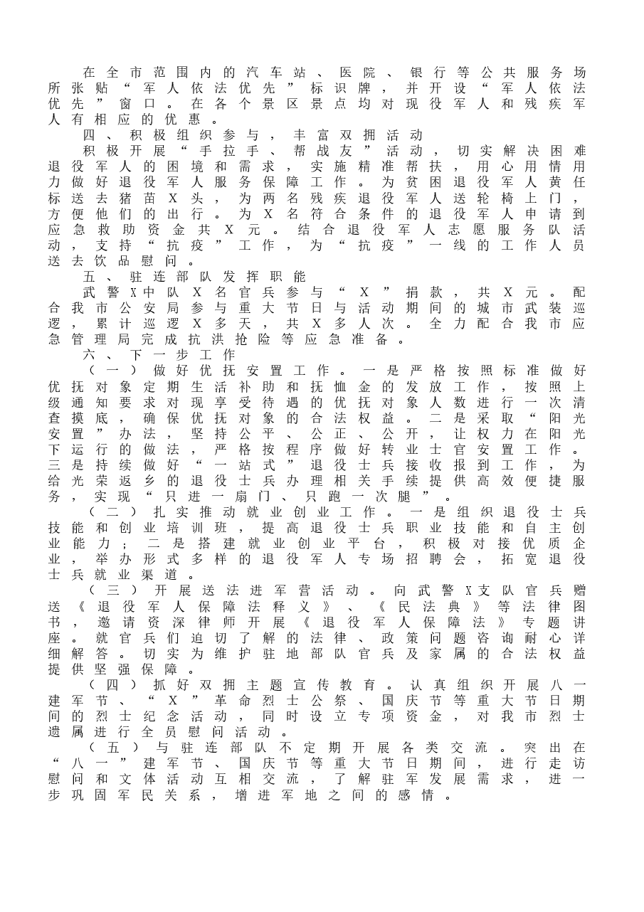 (10篇)各单位双拥工作总结范文.docx,第3页预览