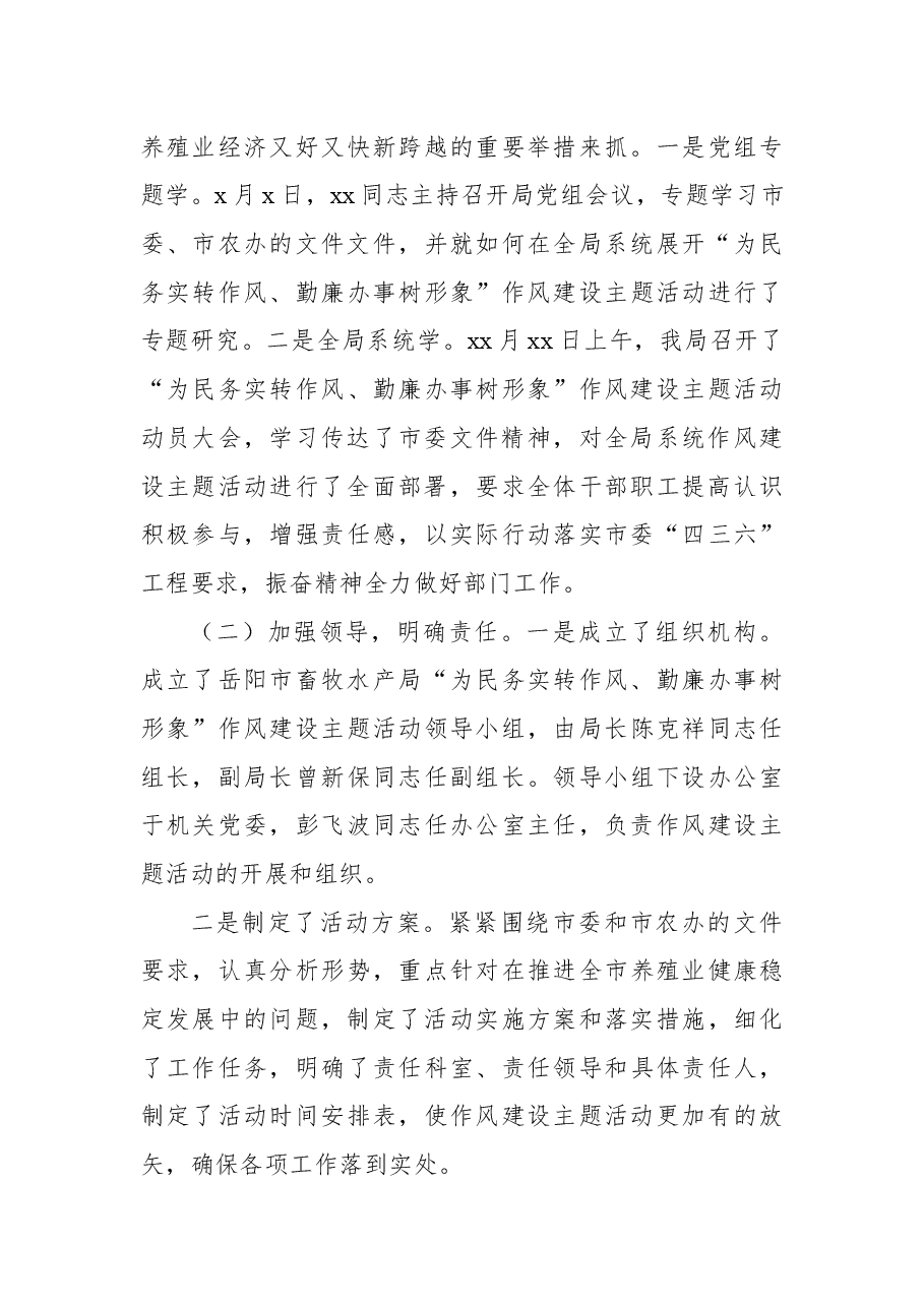 (15篇)2022年上半年作风纪律建设工作总结汇编.docx,第4页预览