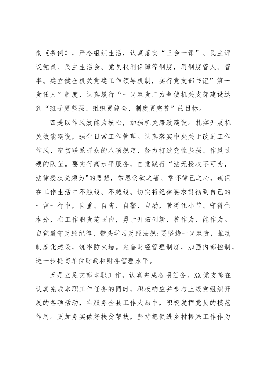 (3篇)党支部2023年第一季度工作总结.docx,第3页预览