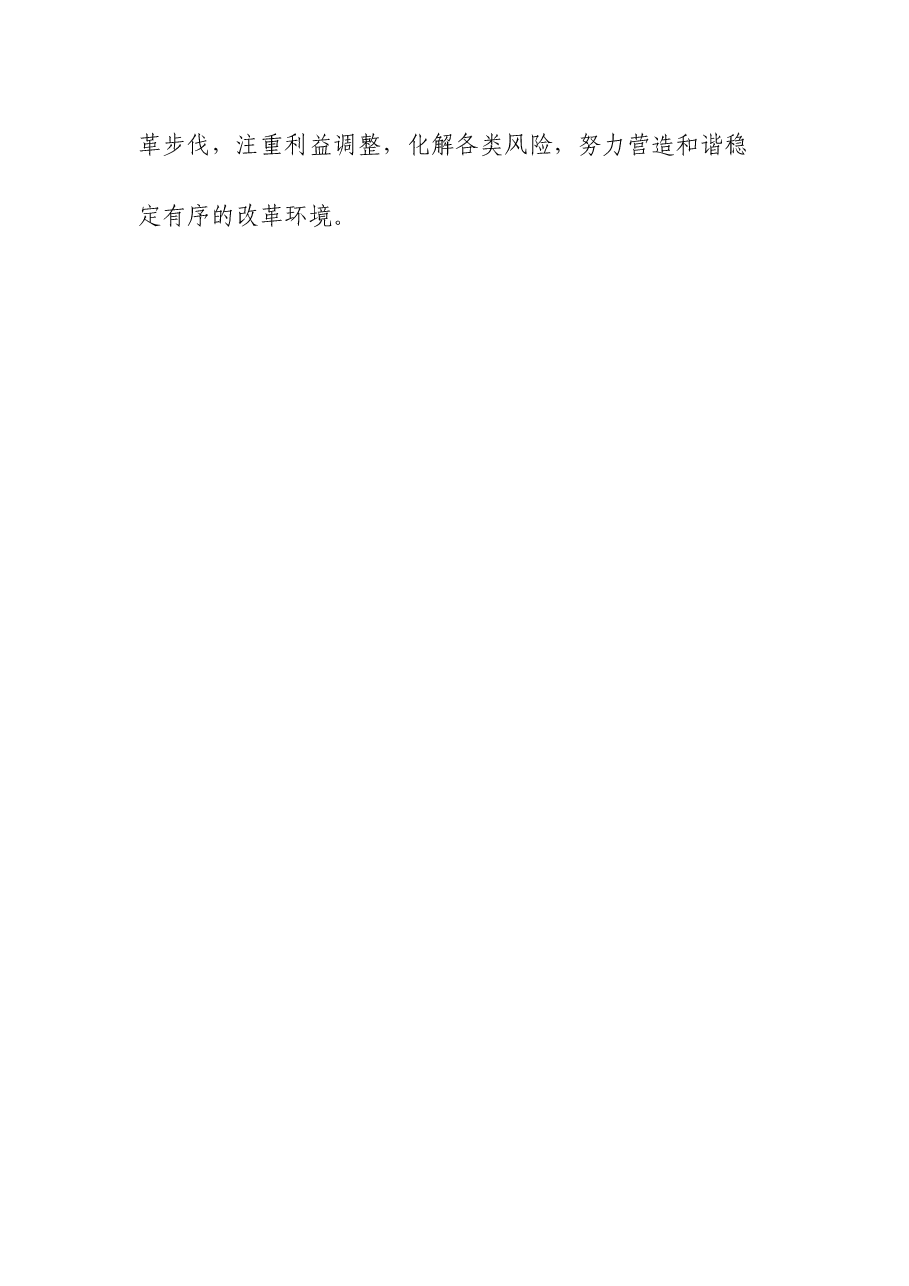 国有企业总经理、党委副书记旗帜鲜明讲政治心得体会.docx,第4页预览