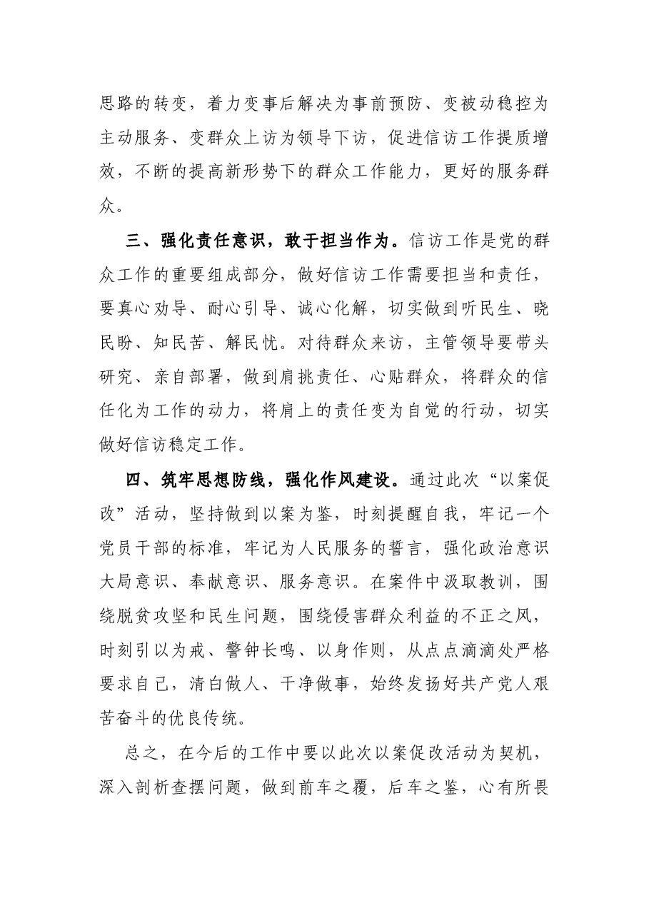 信访工作以案促改心得体会.docx,第2页预览