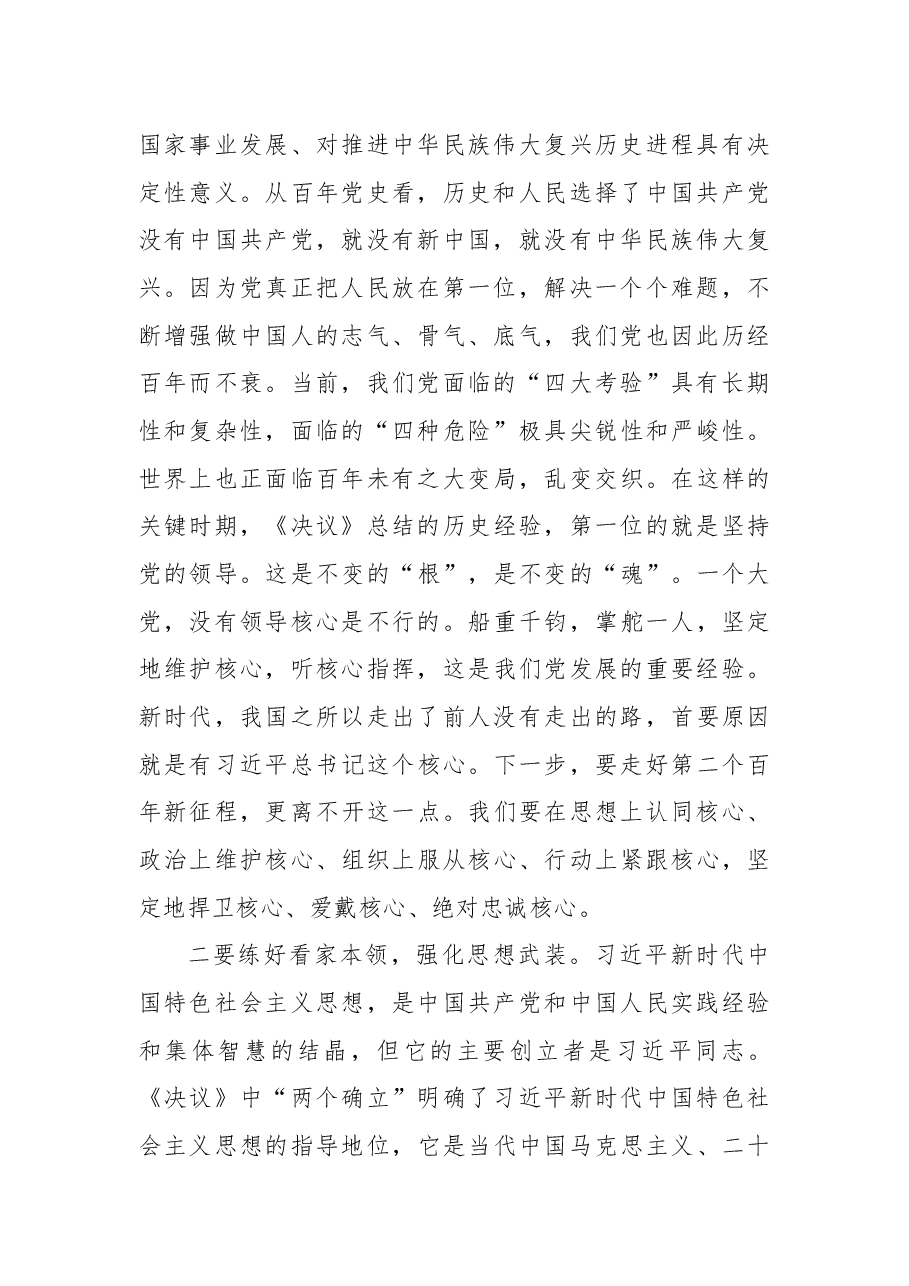 坚持和捍卫“两个确立”奋力推动人大工作高质量发展.docx,第2页预览