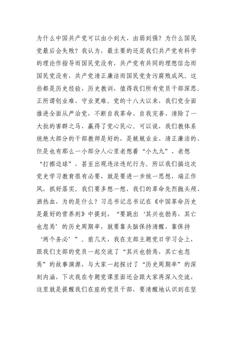 在市委教育体育工委党史学习教育第二次专题读书班上的交流发言.docx,第4页预览
