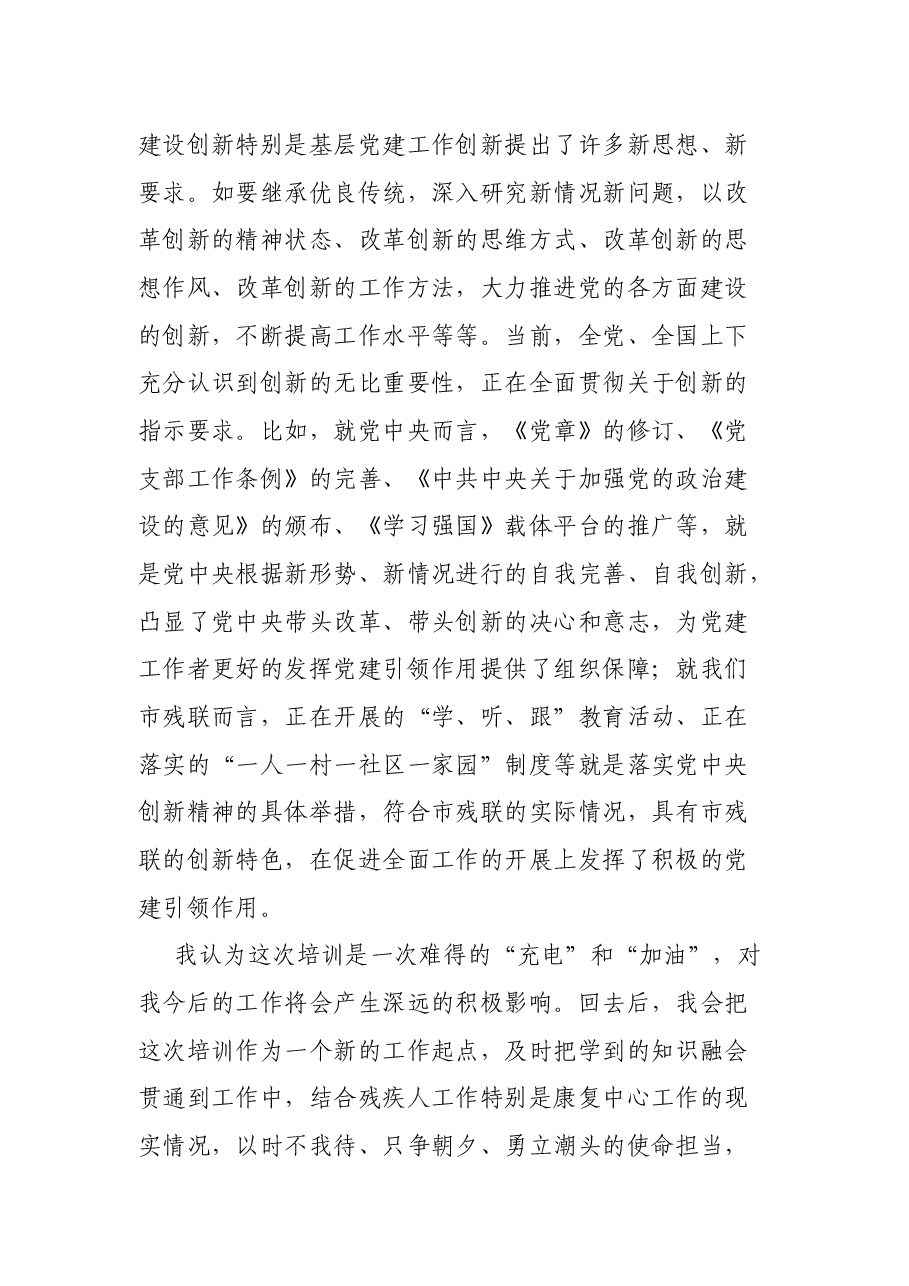 (3篇)残联党务干部培训班上的交流发言稿.docx,第4页预览