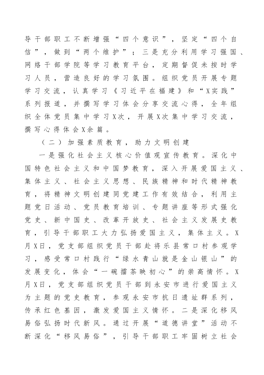 (10篇)精神文明建设工作总结.doc,第4页预览