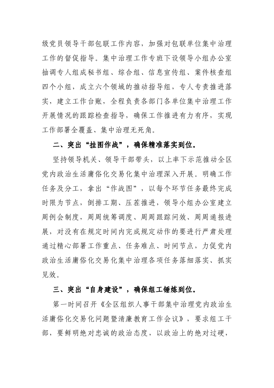 党内政治生活庸俗化交易化集中治理工作经验交流材料.docx,第2页预览