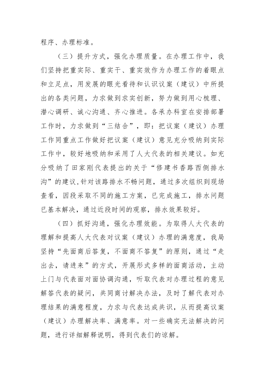 (10篇)2022年人大代表和政协委员提案办理工作总结汇编.docx,第4页预览