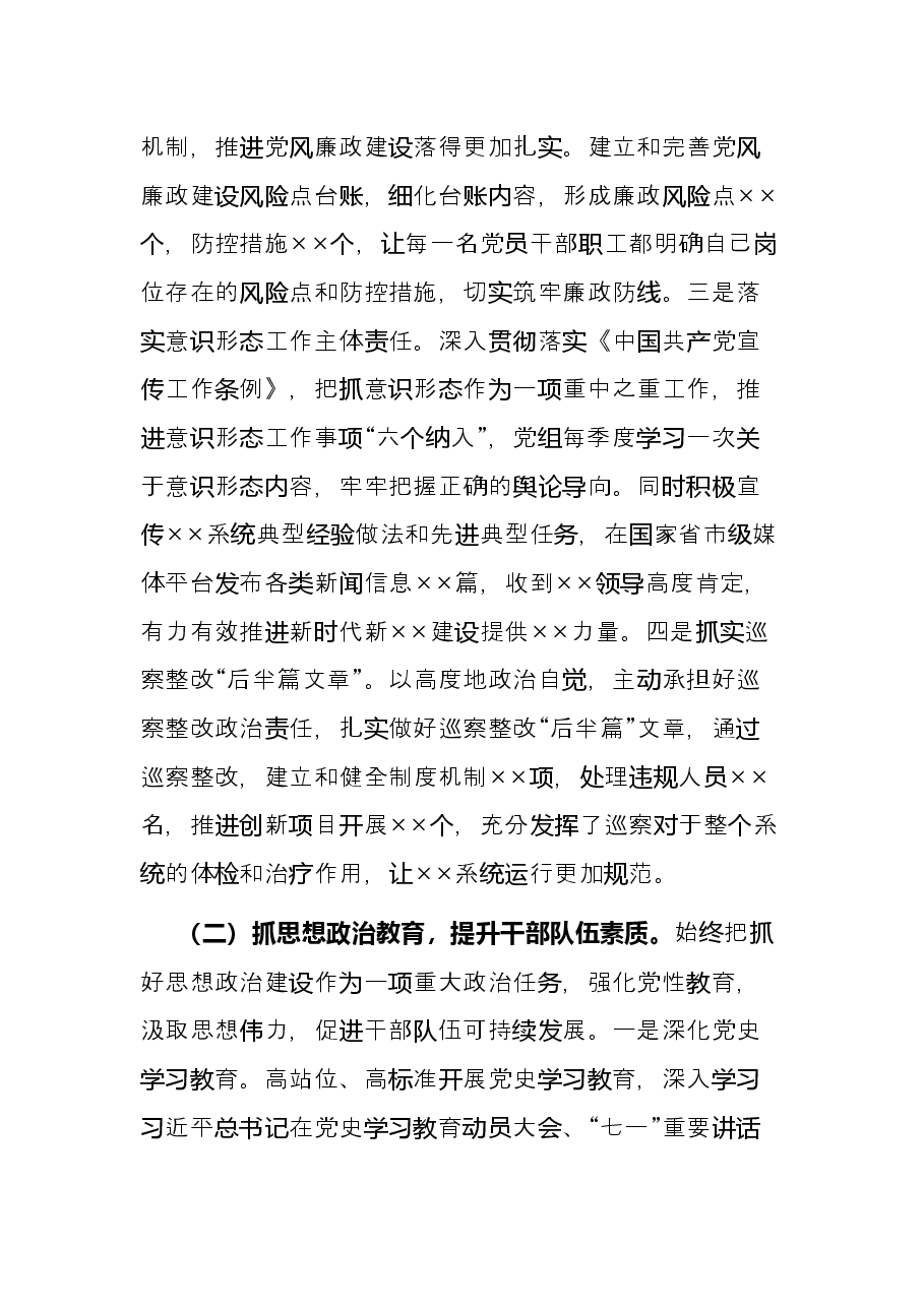 2021年党建工作总结及2022年工作计划.docx,第2页预览