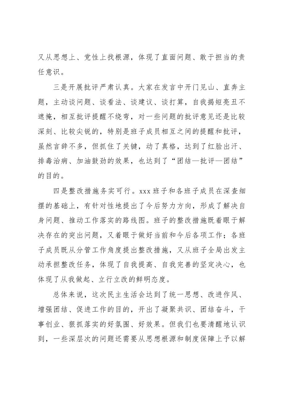 在2022年民主生活会上的讲话.docx,第2页预览