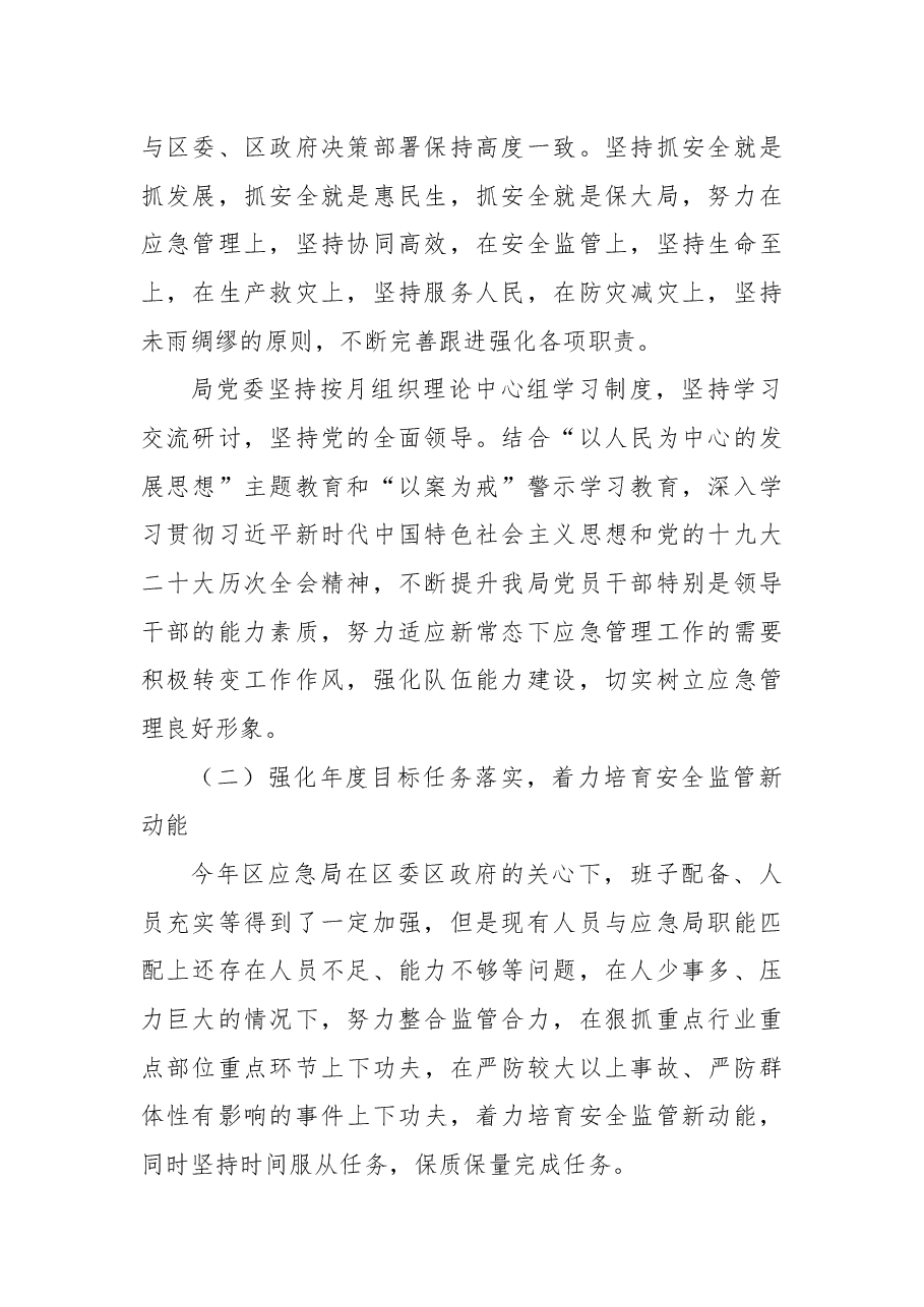 (4篇)应急管理局2022年工作总结和2023年工作思路汇编.docx,第2页预览
