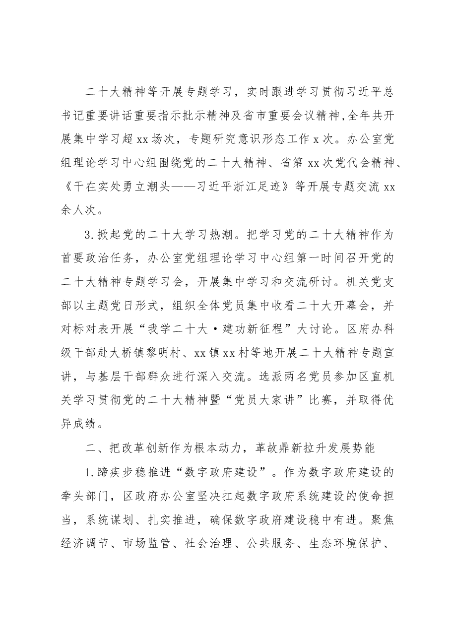 (3篇)政府办公室2022年工作总结与2023年工作计划汇编.docx,第4页预览
