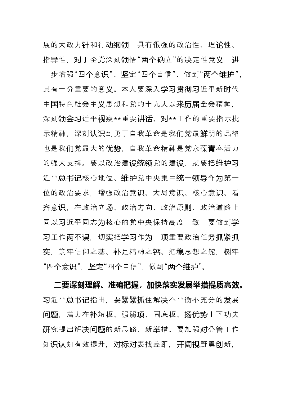 常务副县长学习心得体会：查摆问题、找出差距、想办法、出点子，扎扎实实做好剩下的四个月的工作.docx，第2页预览