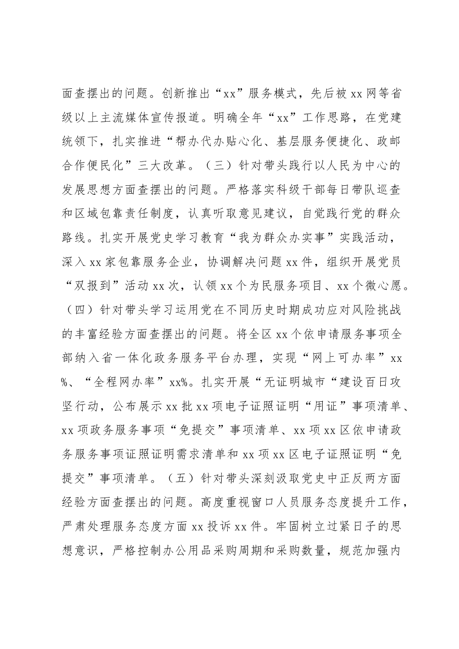行政审批局2022年度民主生活会领导班子对照检查材料.docx,第2页预览