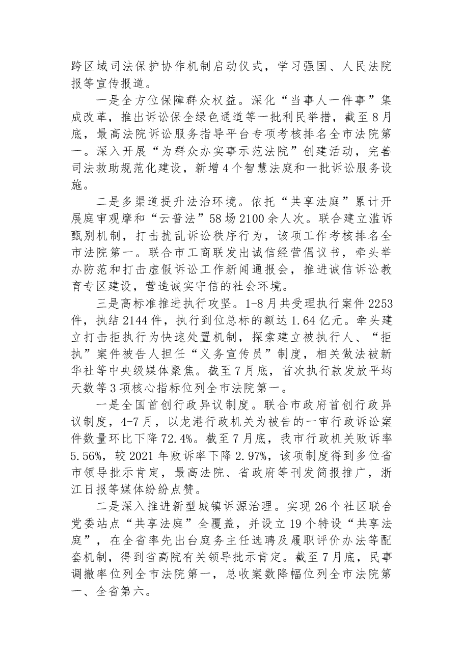 （15篇）法院及检察院2022年上半年工作总结汇编.docx，第3页预览