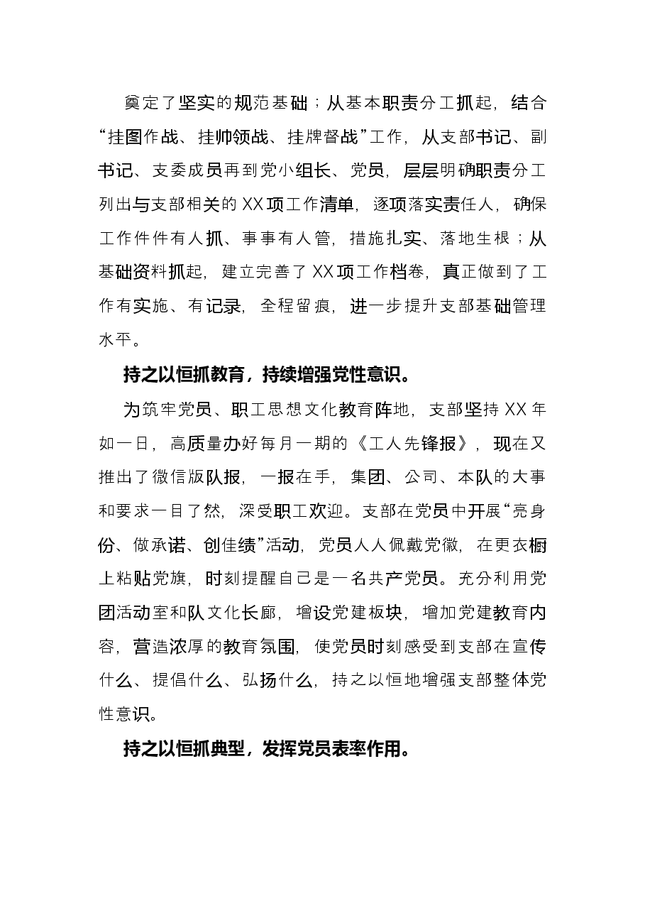 交流发言:打造红色引擎 淬炼过硬支部.docx,第2页预览