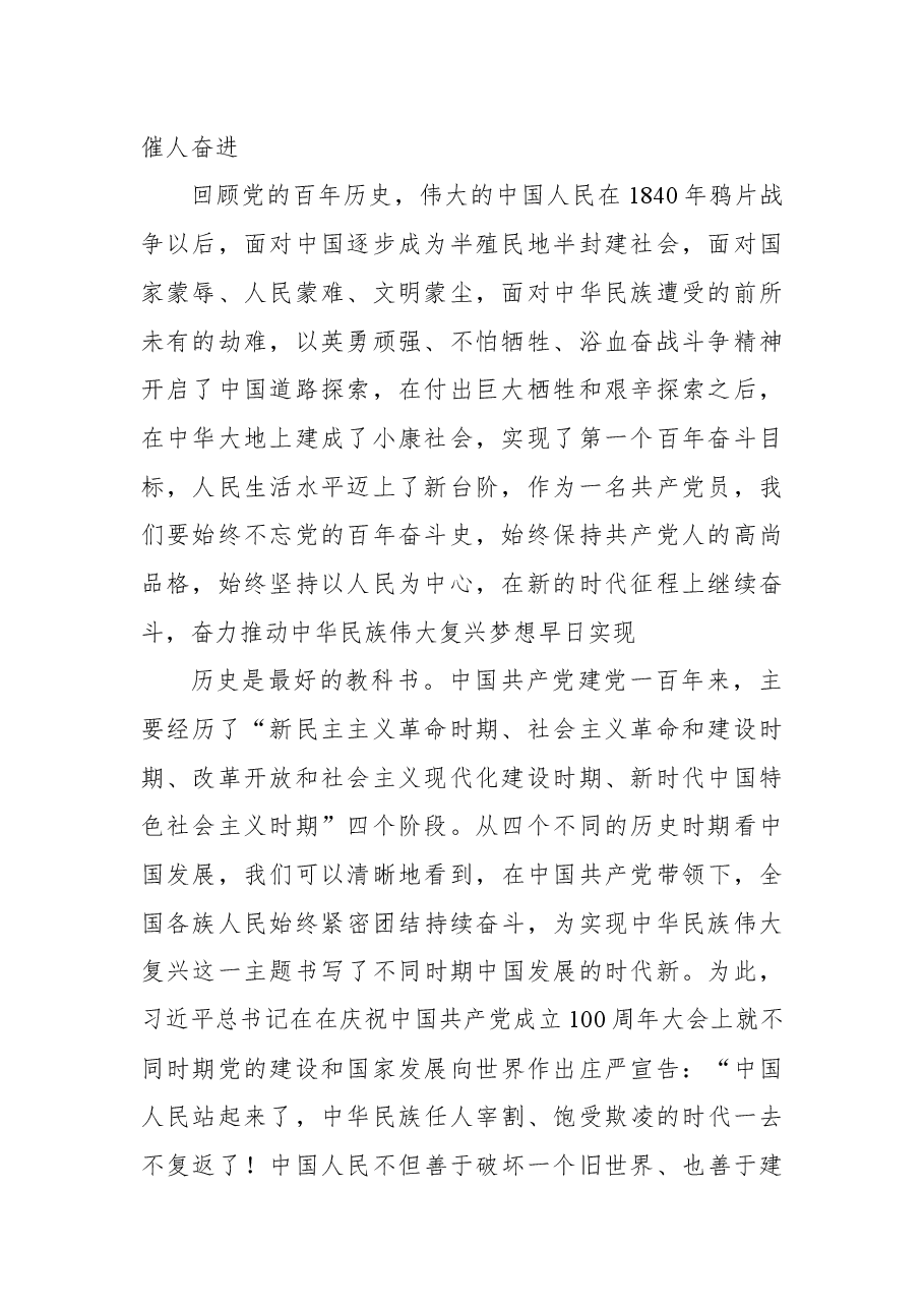学习习近平总书记“五个庄严宣告”专题学习研讨发言材料.docx,第2页预览