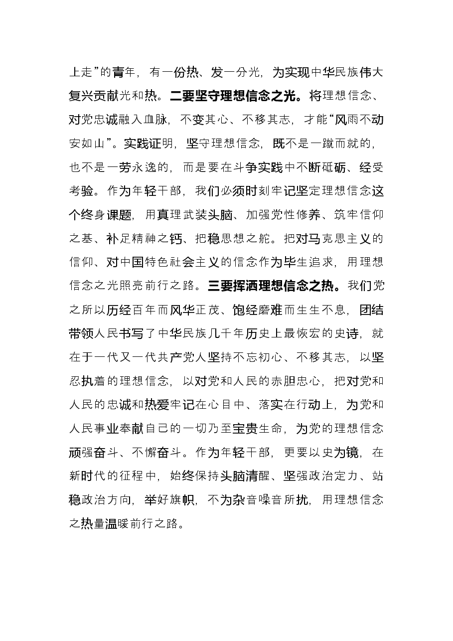 学习研讨发言(青年团成立100周年大会).docx,第2页预览
