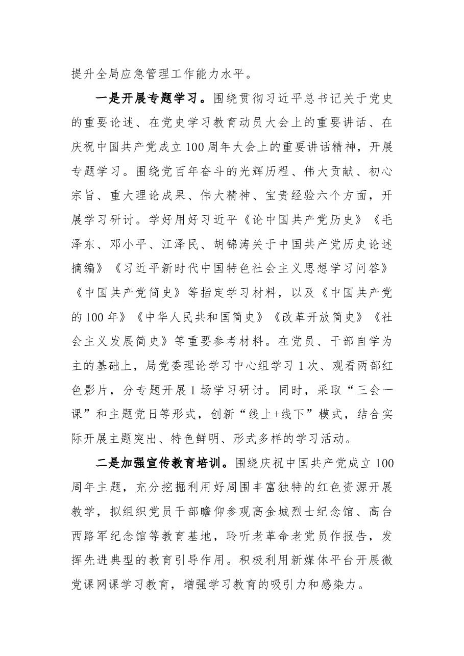 2021年党史学习教育阶段情况总结.docx,第4页预览