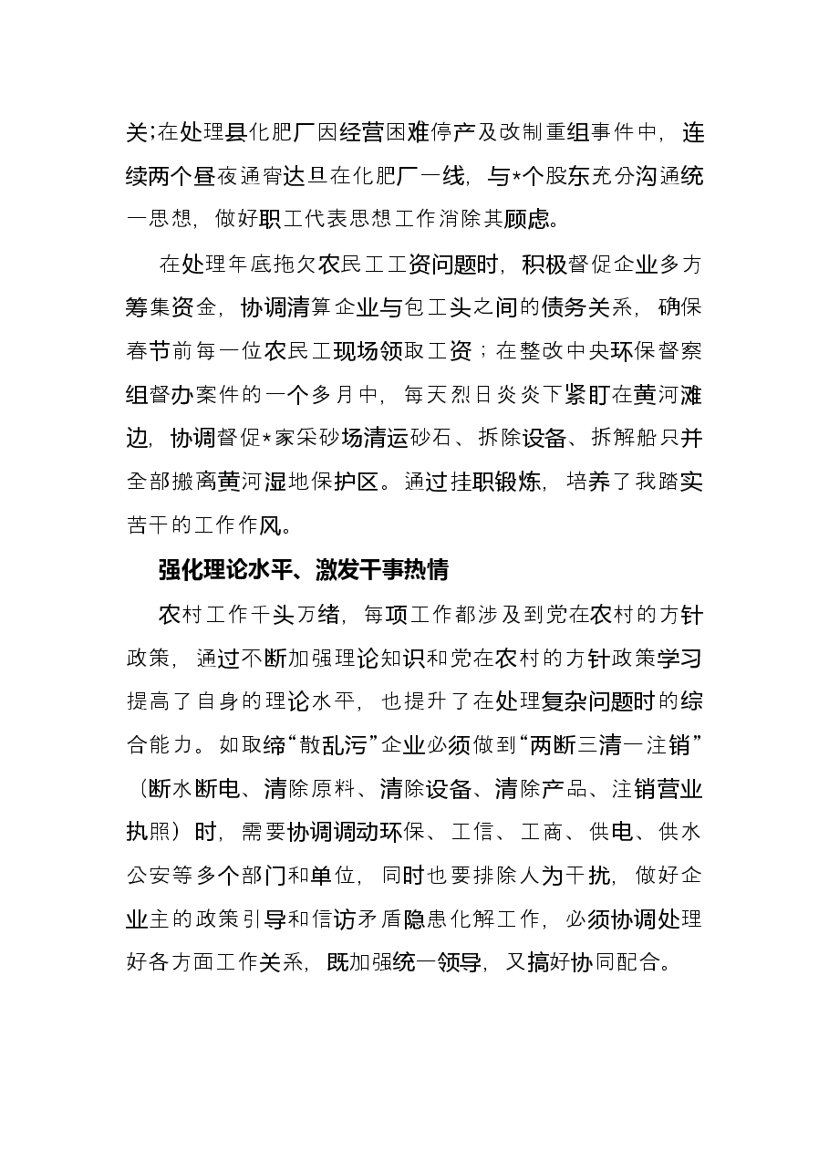 基层挂职年轻干部在基层锻炼座谈会上发言.docx,第3页预览