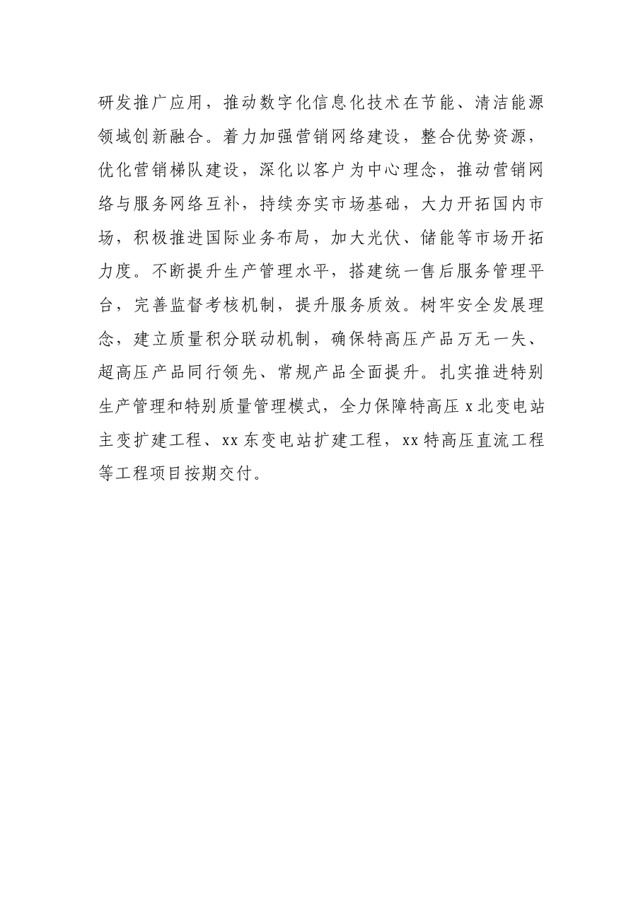 研讨发言:以科技创新为引擎 发挥支撑产业作用 服务“一体四翼”发展布局(集团公司董事长 党委书记).docx,第4页预览