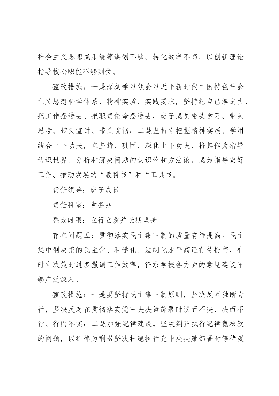 学校2022年度民主生活会整改方案.docx,第3页预览