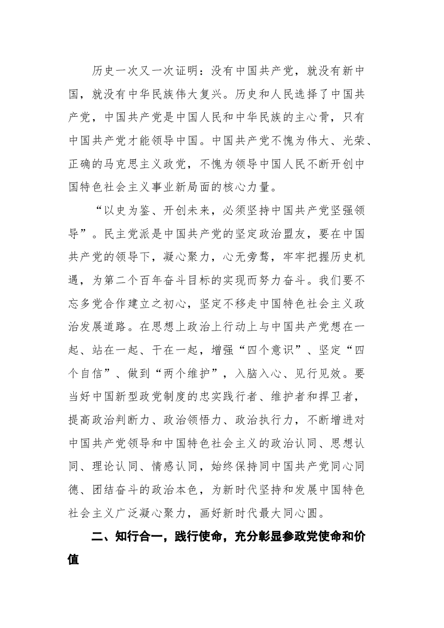 在阜阳市党外代表人士培训班上的发言.docx,第3页预览