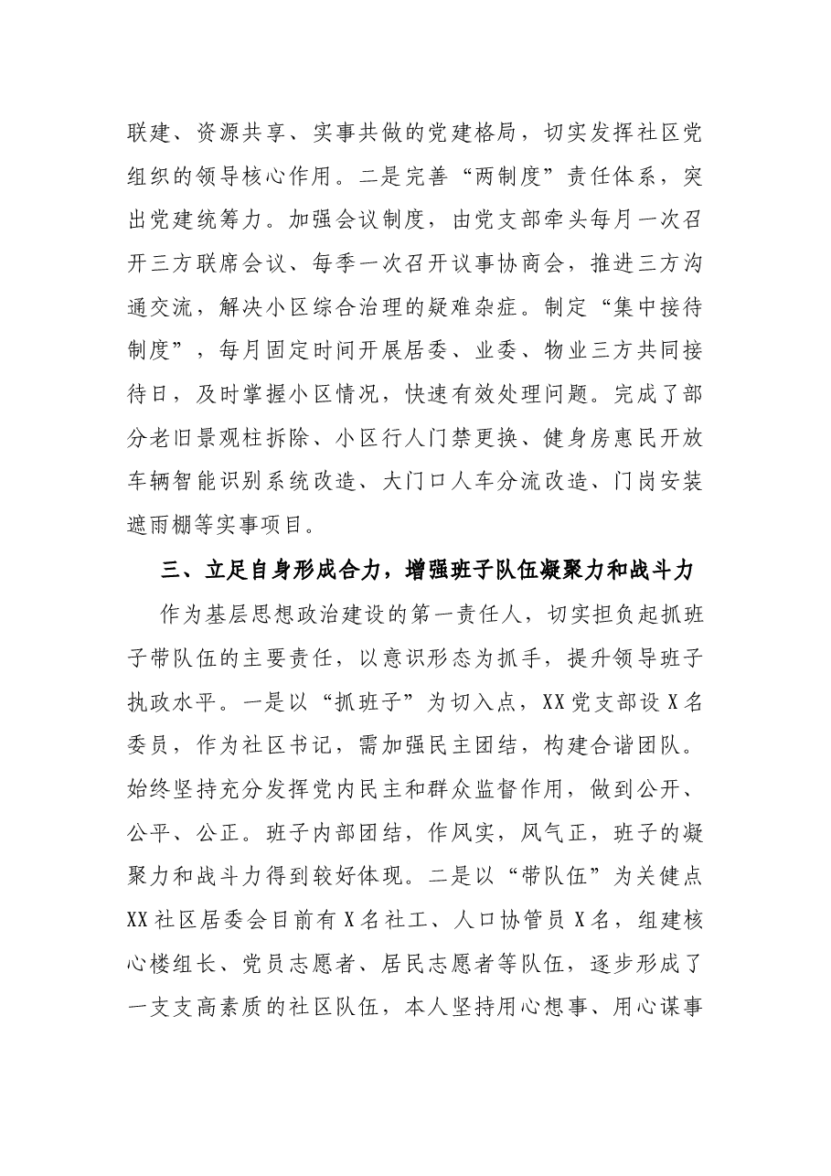 X居委书记关于如何做好社区工作的交流发言.docx,第3页预览