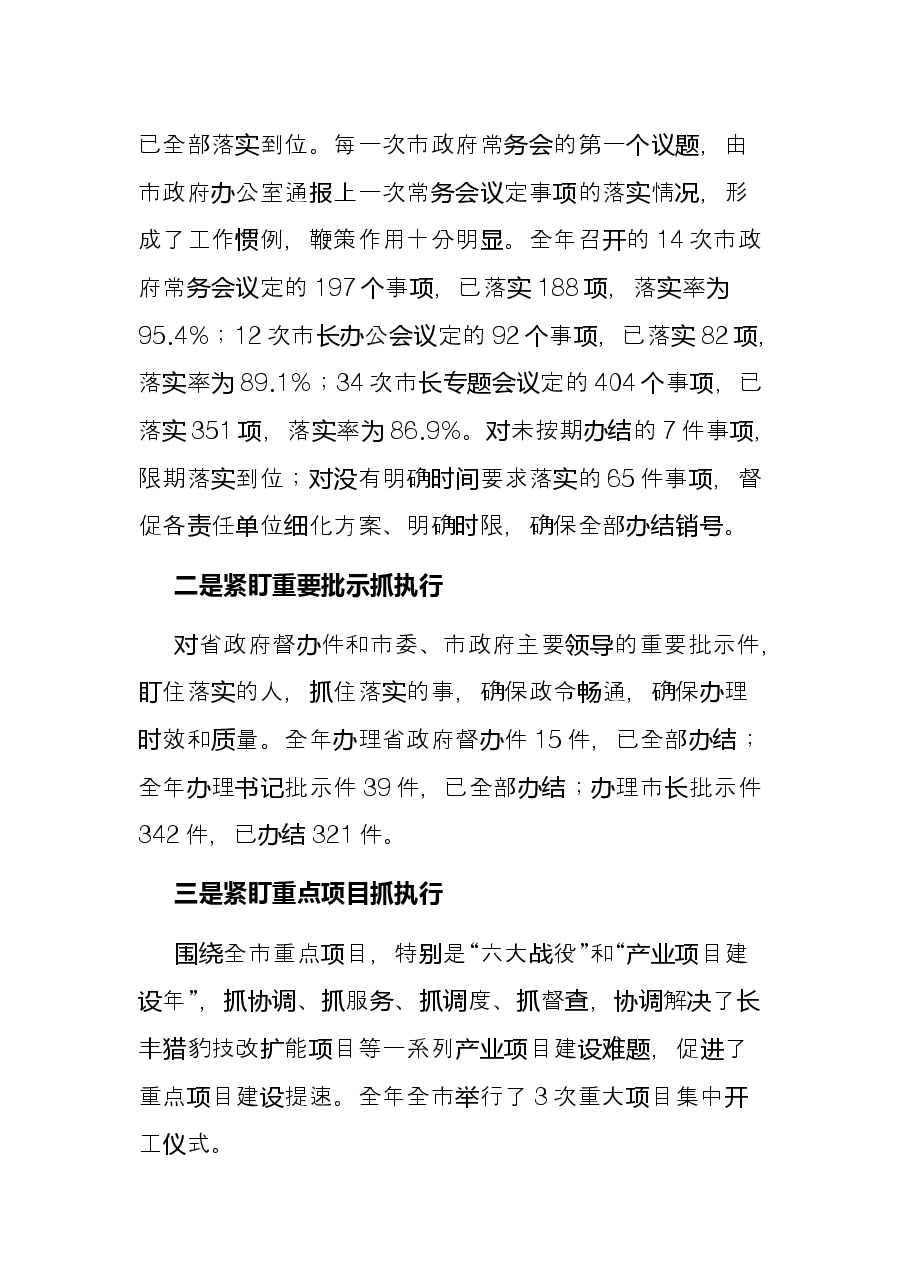 市政府“执行力提升年”活动交流发言.docx,第2页预览