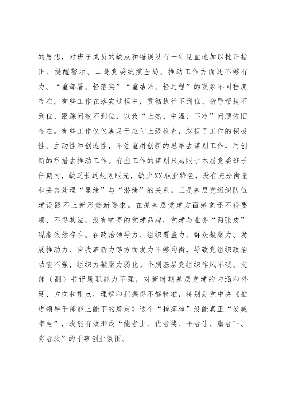 省直机关领导干部2022年民主生活会个人对照检查材料.docx，第4页预览