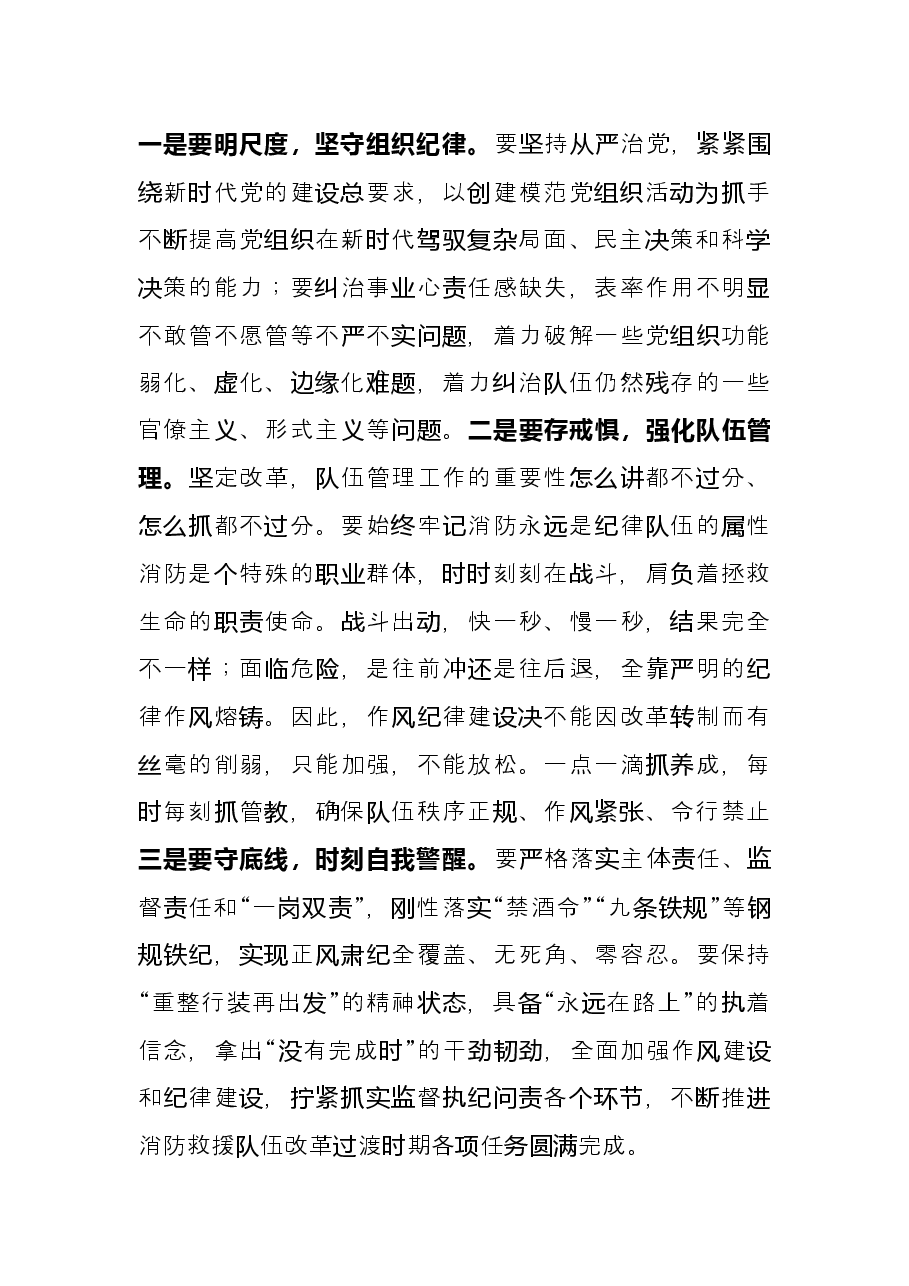 深化“牢记领袖训词,永做忠诚卫士”主题教育活动研讨材料.docx,第4页预览