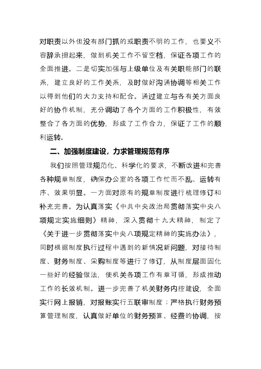 交流发言:把握新形势,落实新任务全力发挥办公室枢纽作用.docx,第3页预览