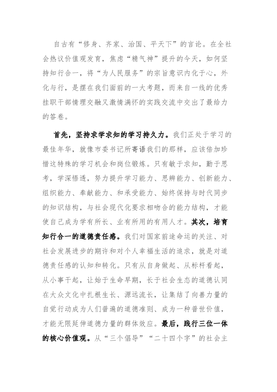 挂职培训总结发言.docx,第3页预览