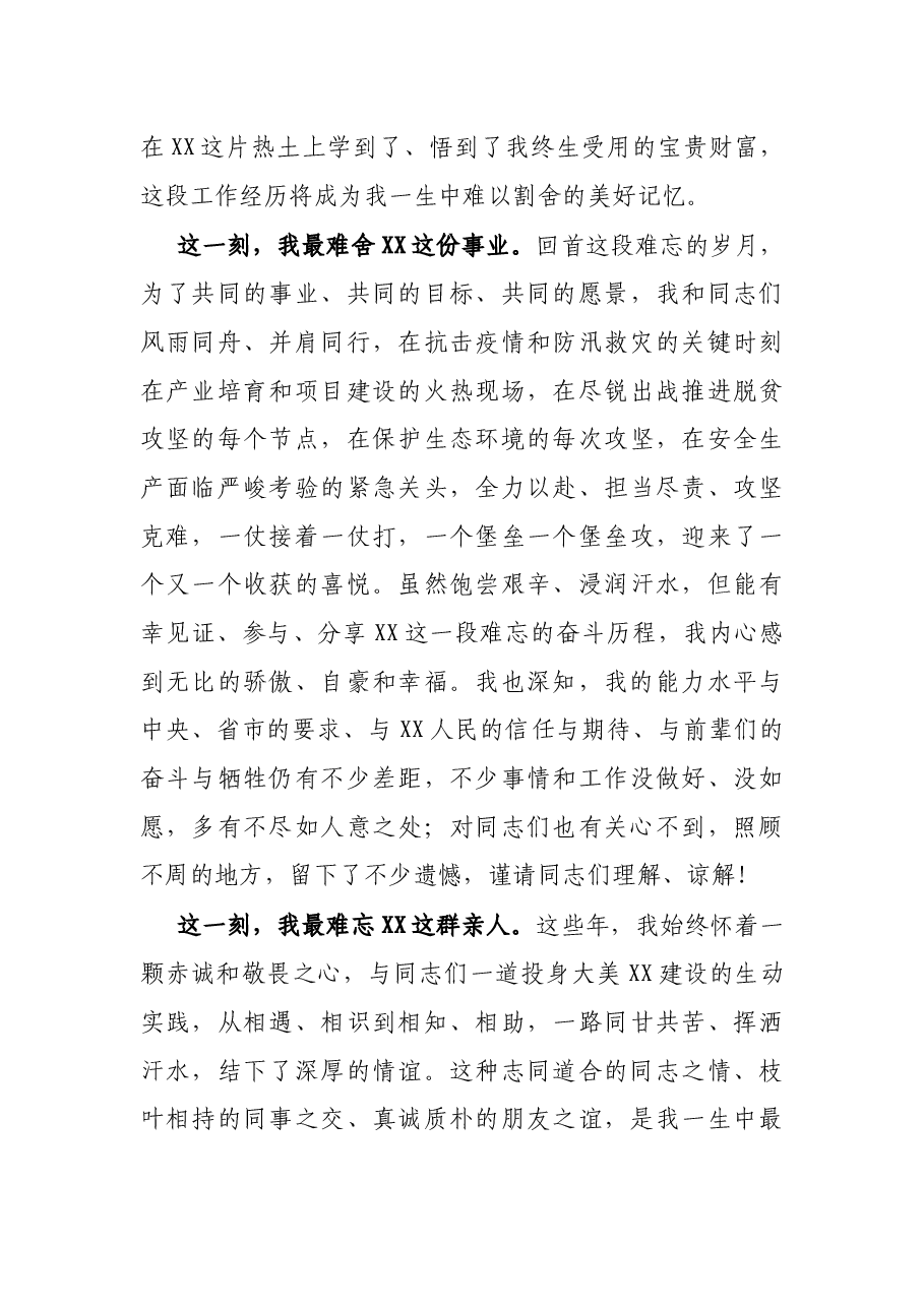 X县长离任发言.docx,第3页预览