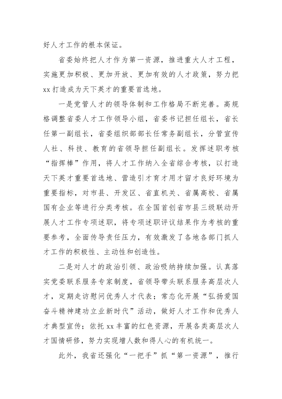(19篇)2022年人才工作总结汇编.docx,第3页预览