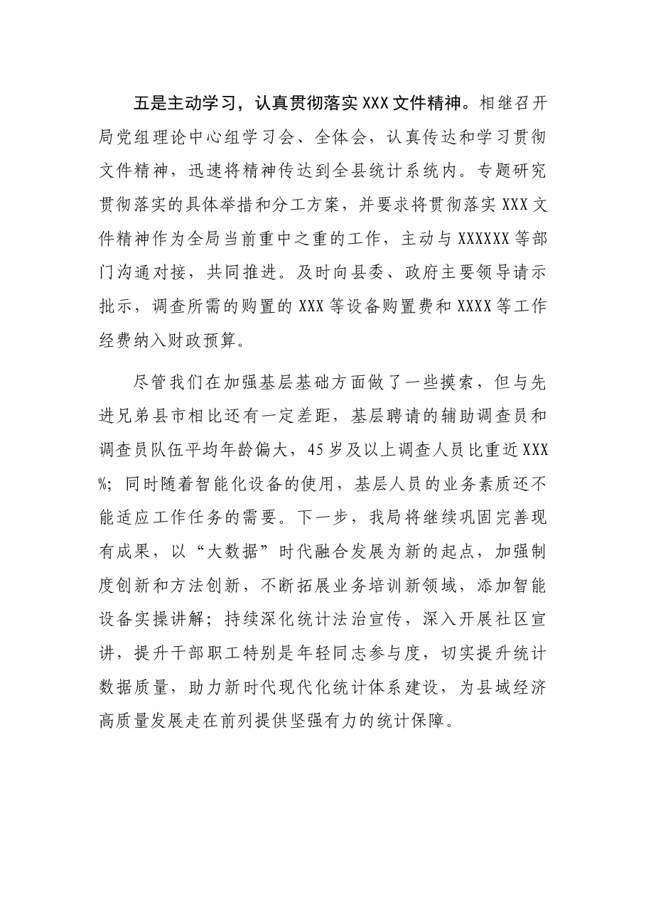 全市统计工作会上的发言材料.docx，第3页预览